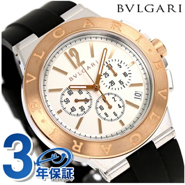 楽天セール：ブルガリ腕時計が約70万円引きの衝撃価格