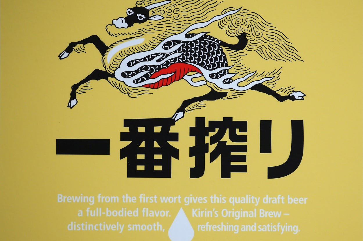 キリンビール「一番搾り」のロゴマーク（時事）