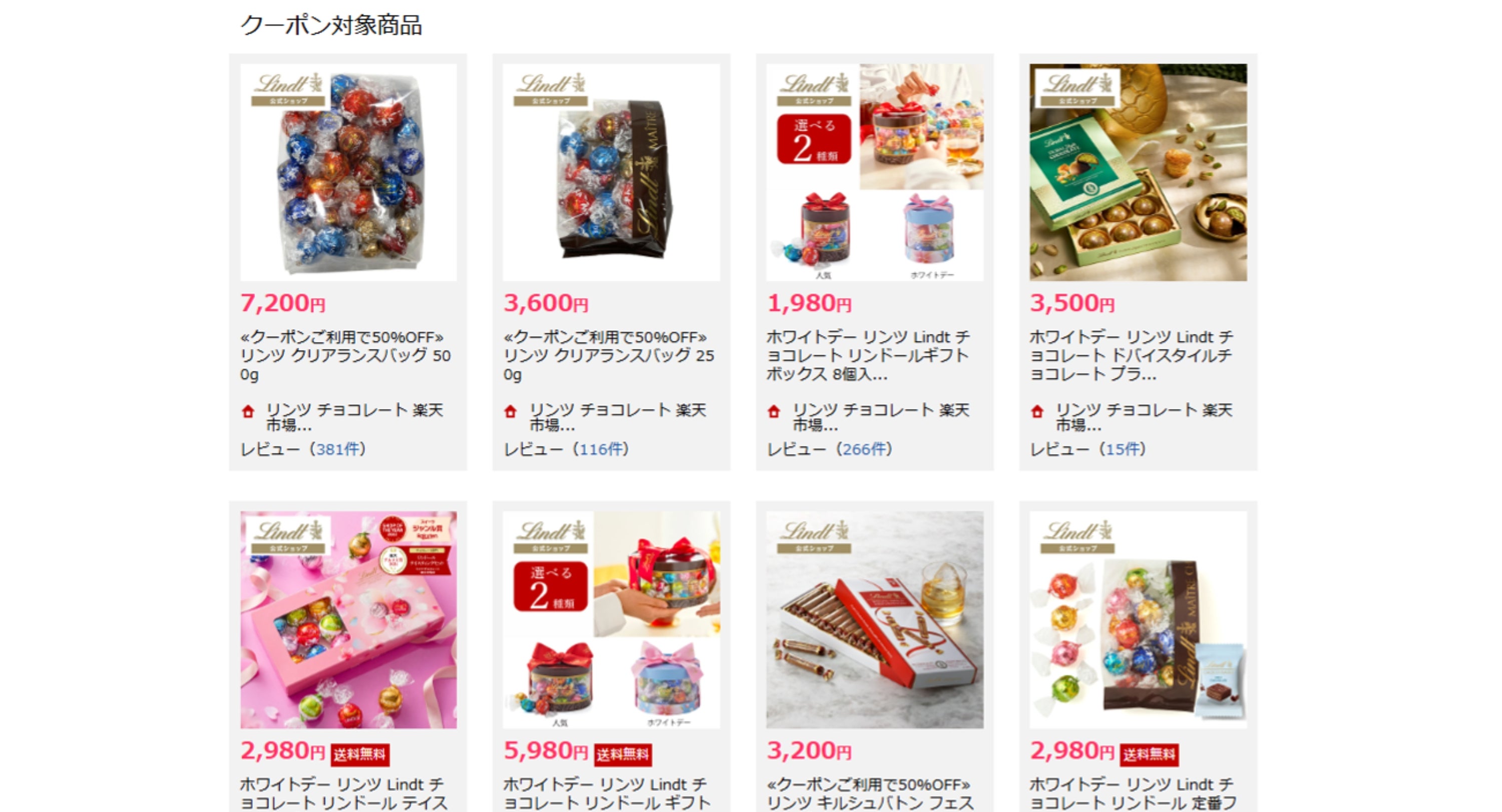 リンツ半額セール：人気チョコレート全品2時間限定
