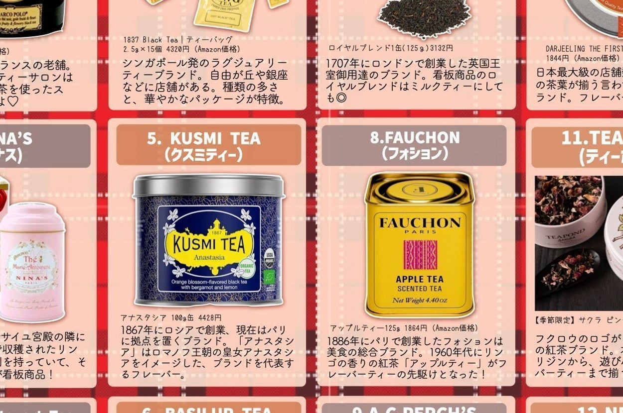 紅茶ブランドの一覧。マリアージュ・フレール、TWG Tea、フォートナム・メイソン他、10のブランドが紹介されている。