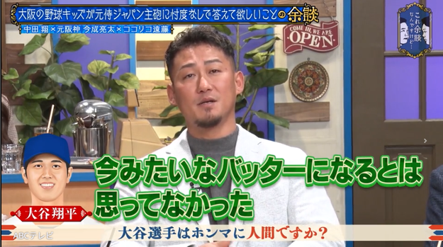 その時は本当にシバこうかなと」中田翔、大谷翔平への本心を語る