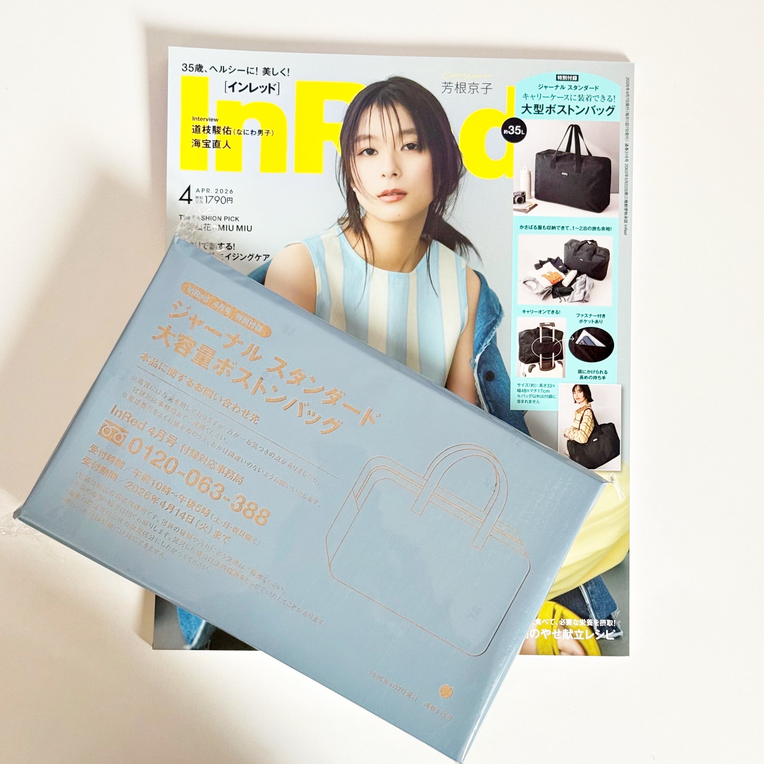 人気ブランドとコラボでこの価格！？雑誌付録「大容量ボストンバッグ」
