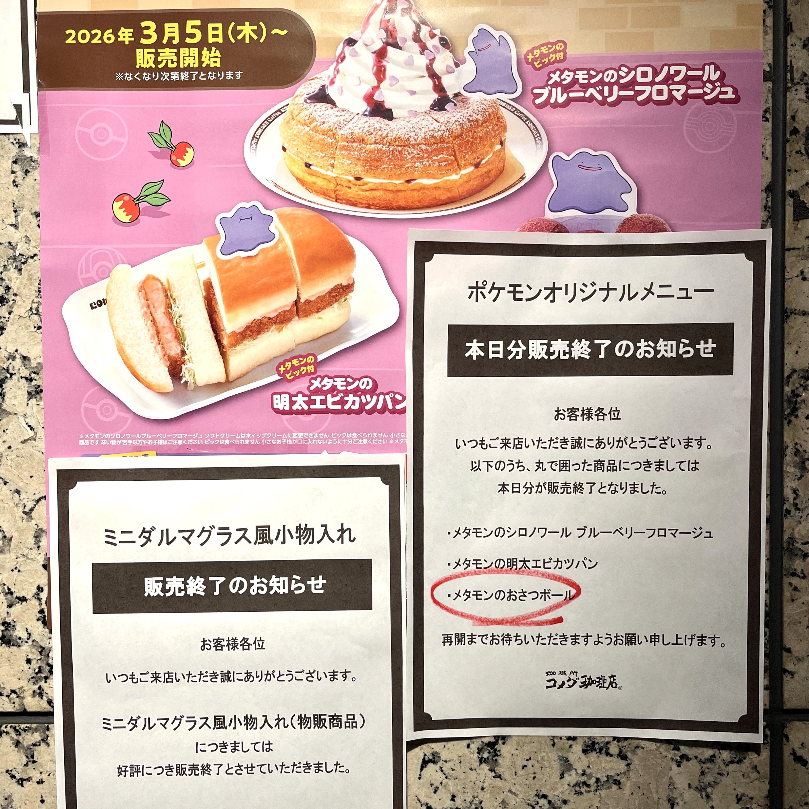 20組待ち」「初日で完売」コメダ珈琲店×ポケモンの『980kcalでか盛り 