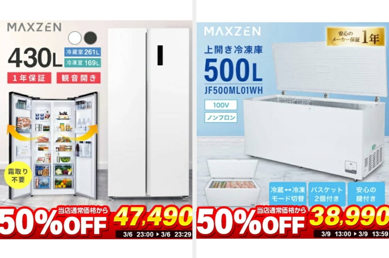 左の画像：MAWZENの430L冷蔵庫、左の画像：MAWZENの500L冷凍庫