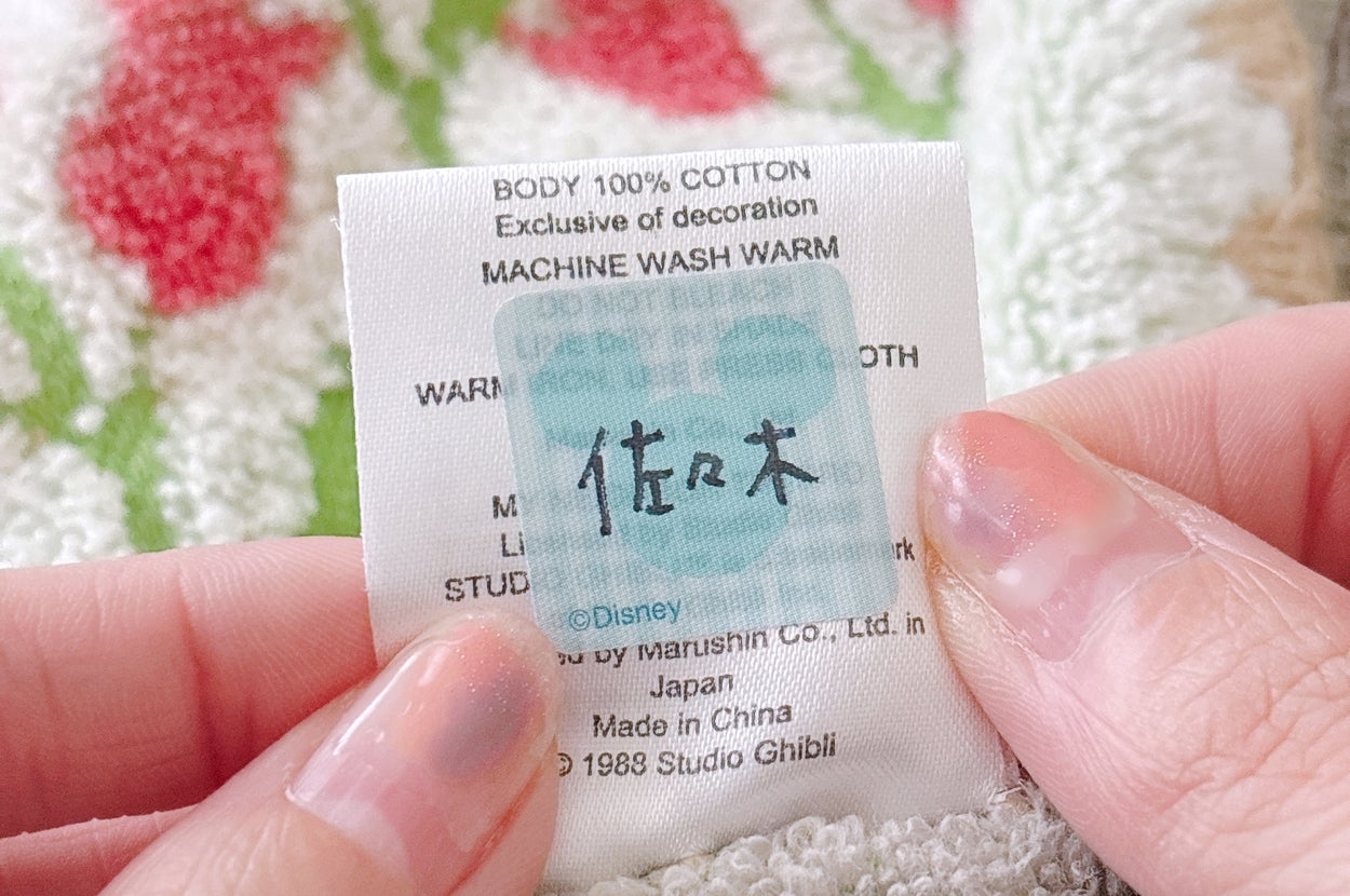 タオルのタグに「佐々木」と書かれた名前シールが貼られている。