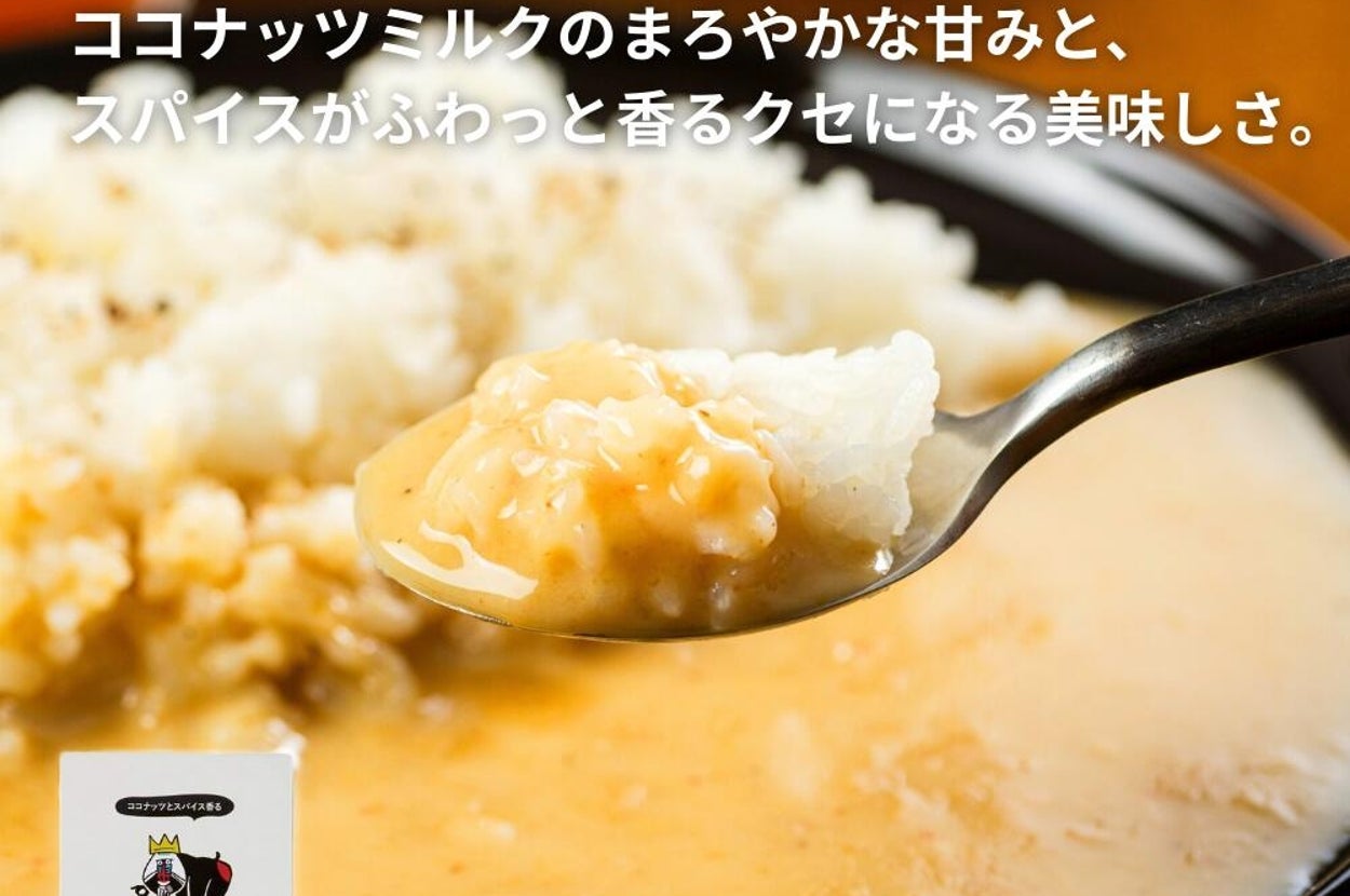 マンドリルの白いカレー〈2食〉+カレーに合うコーヒー〈3パック〉セット。白いカレーが印象的だ。