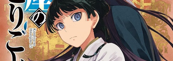 薬屋のひとりごと 15巻 (ヒーロー文庫) / 画像はAmazonより