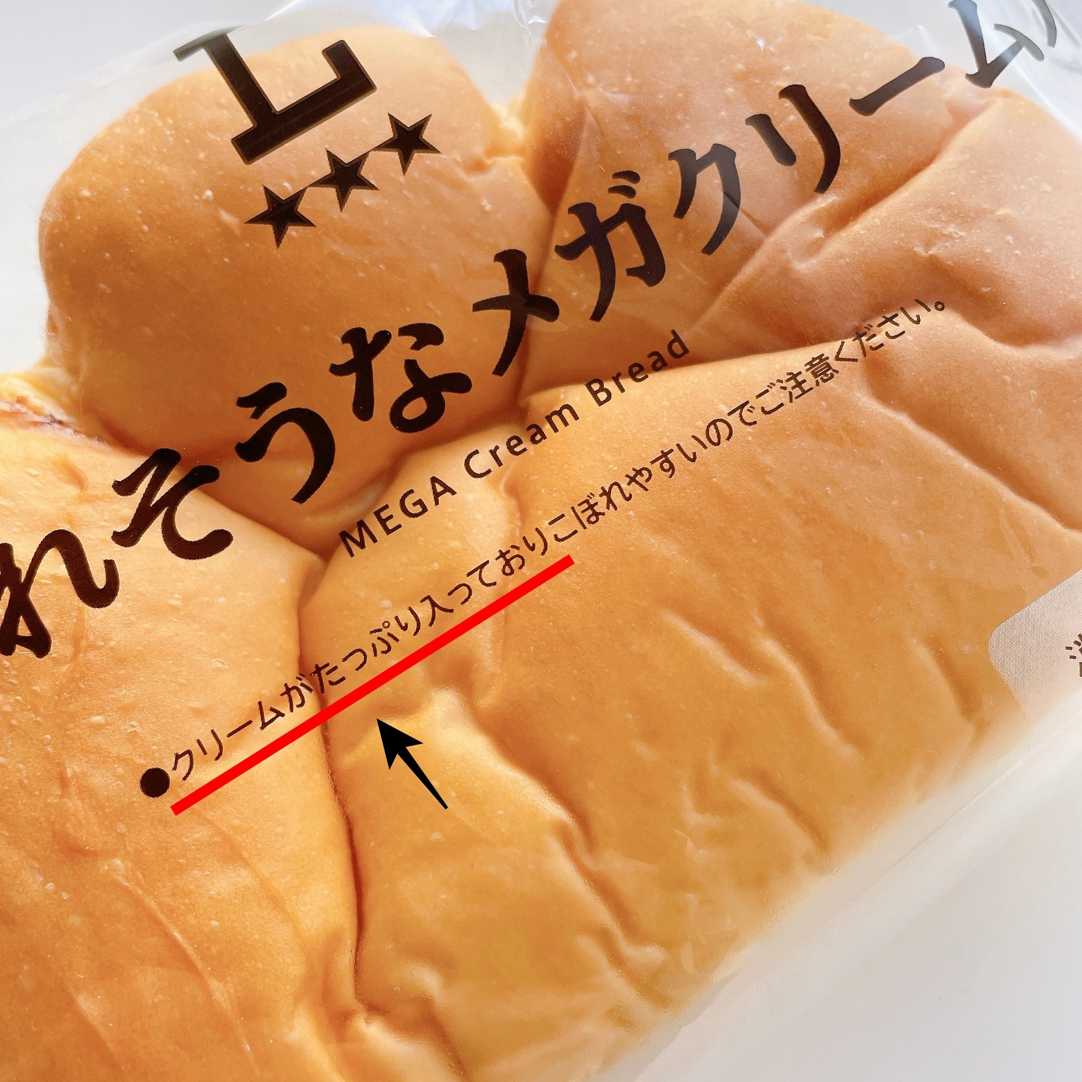 ローソンがまたやってる」SNSがざわついた“メガクリームパン”が