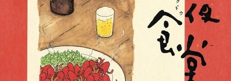 深夜食堂（１）（ビッグコミックススペシャル） / 画像はAmazonより