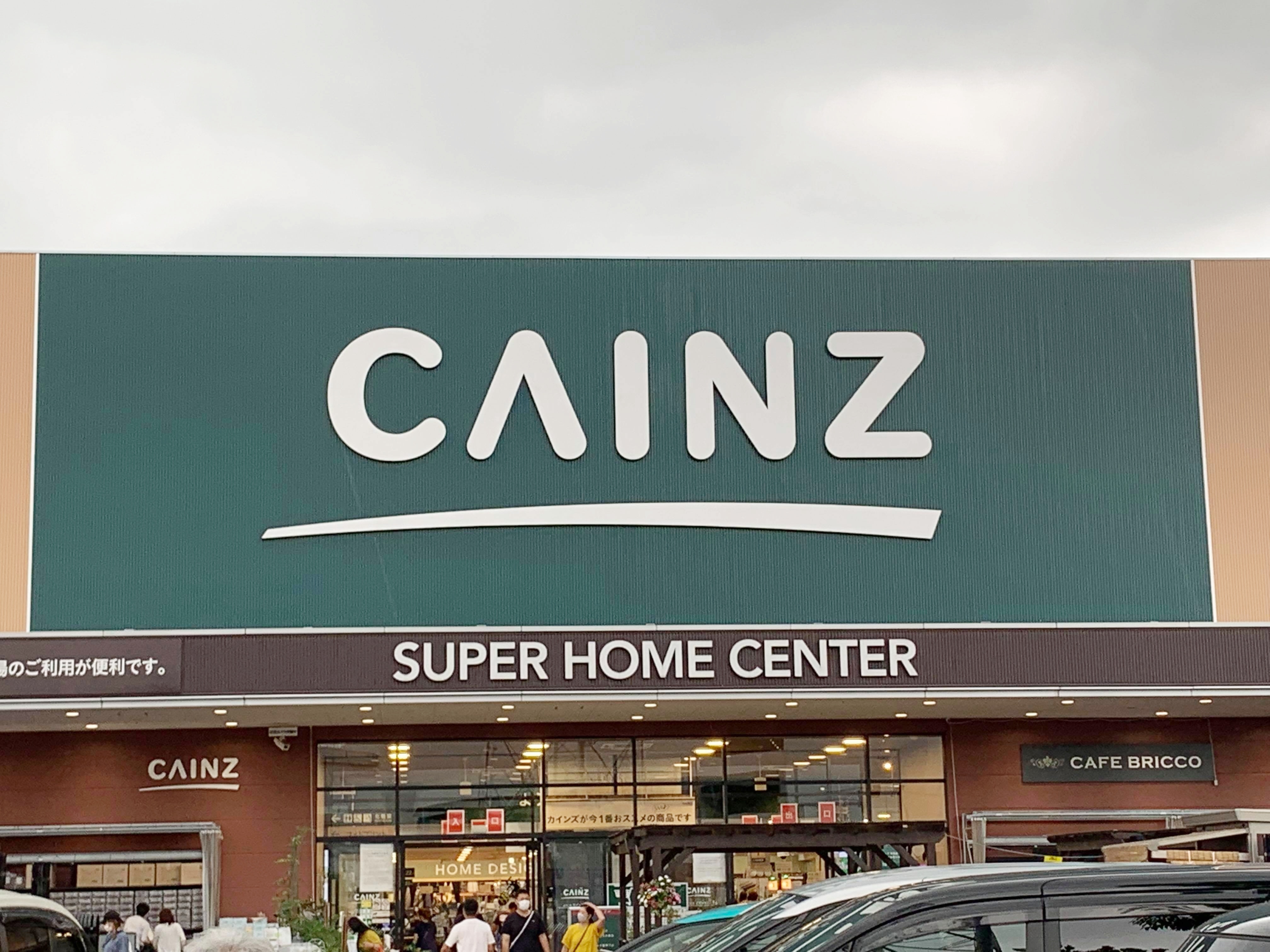 カインズスーパーホームセンターの外観。大きな看板が店舗の正面に表示されています。