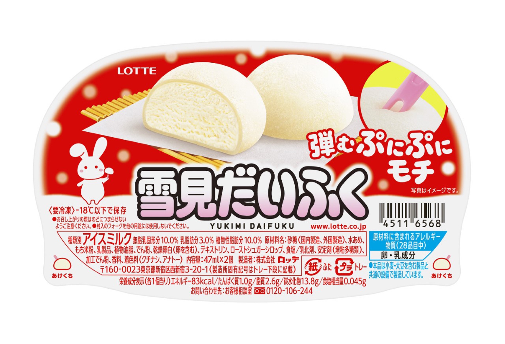 「雪見だいふく」のイメージ（時事）（株式会社ロッテ提供 2022年撮影）