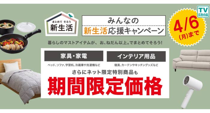 ニトリのお得セール開催中！新生活におすすめの注目アイテムまとめ
