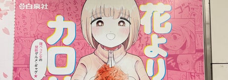 東急電鉄渋谷駅に掲示中の『ドカ食いダイスキ！ もちづきさん』ポスター（撮影：BuzzFeed Japan）