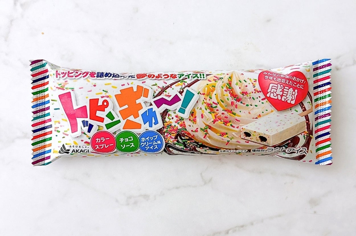 アイスクリームの包装。ホイップクリームやチョコソースをトッピングしたワッフルコーンが描かれています。