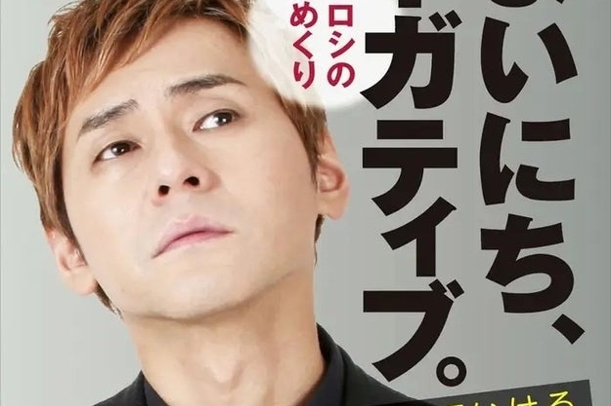 『【ヒロシの日めくり】まいにち、ネガティブ。──前向きじゃなくても生きていける』（自由国民社）