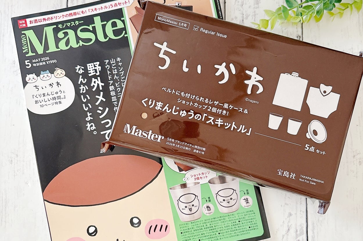 ちいかわとミルクティー味のスキットル（製菓用具）が載った雑誌とパッケージがテーブルに置かれている。