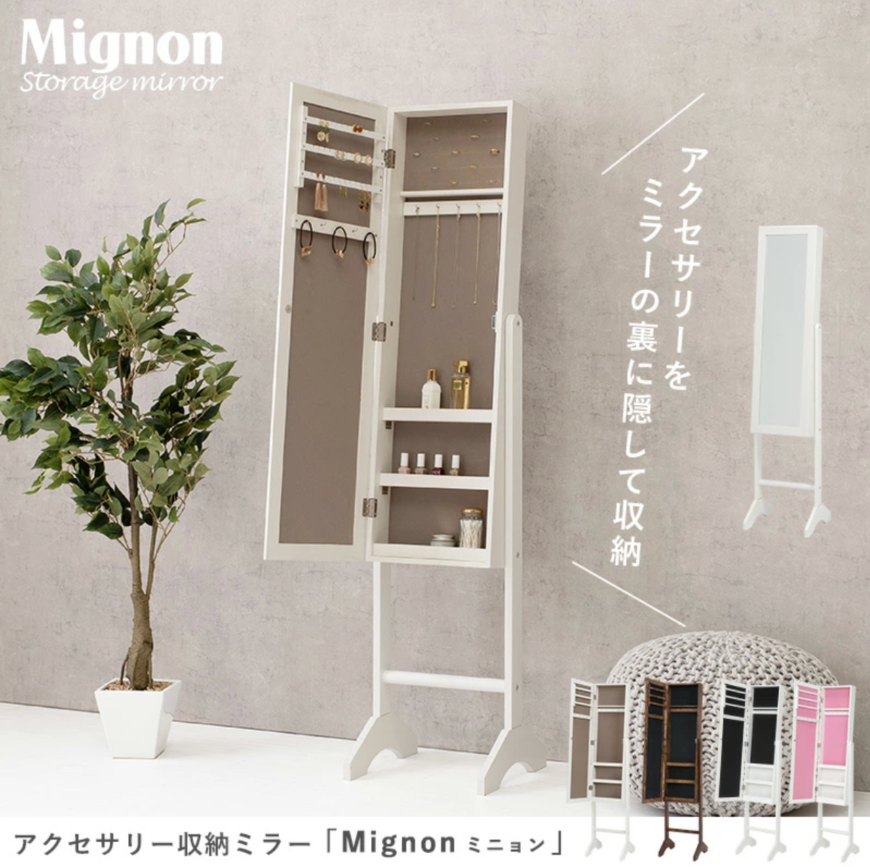 Mignon「アクセサリー収納ミラー（ホワイトウォッシュ×チャコール）」。配置例として数個のアクセサリーや小物が収納されている。