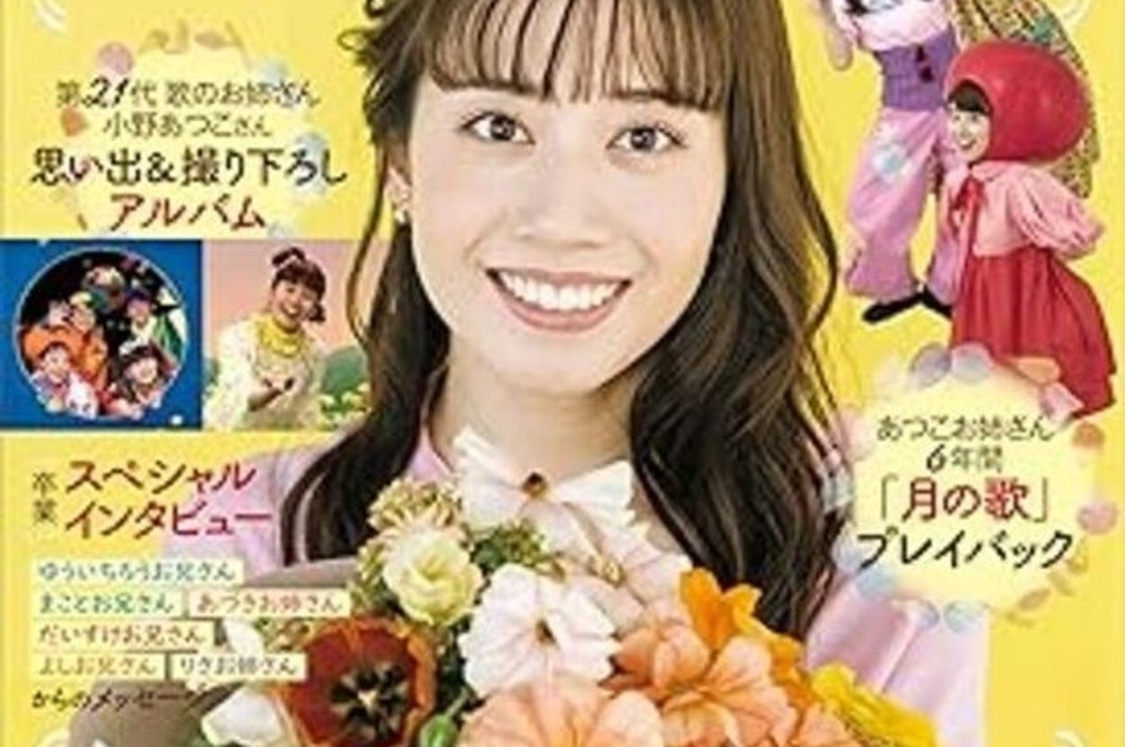 『おかあさんといっしょ　あつこお姉さん　卒業記念写真集　笑顔と元気をありがとう』（講談社）/Amazonより