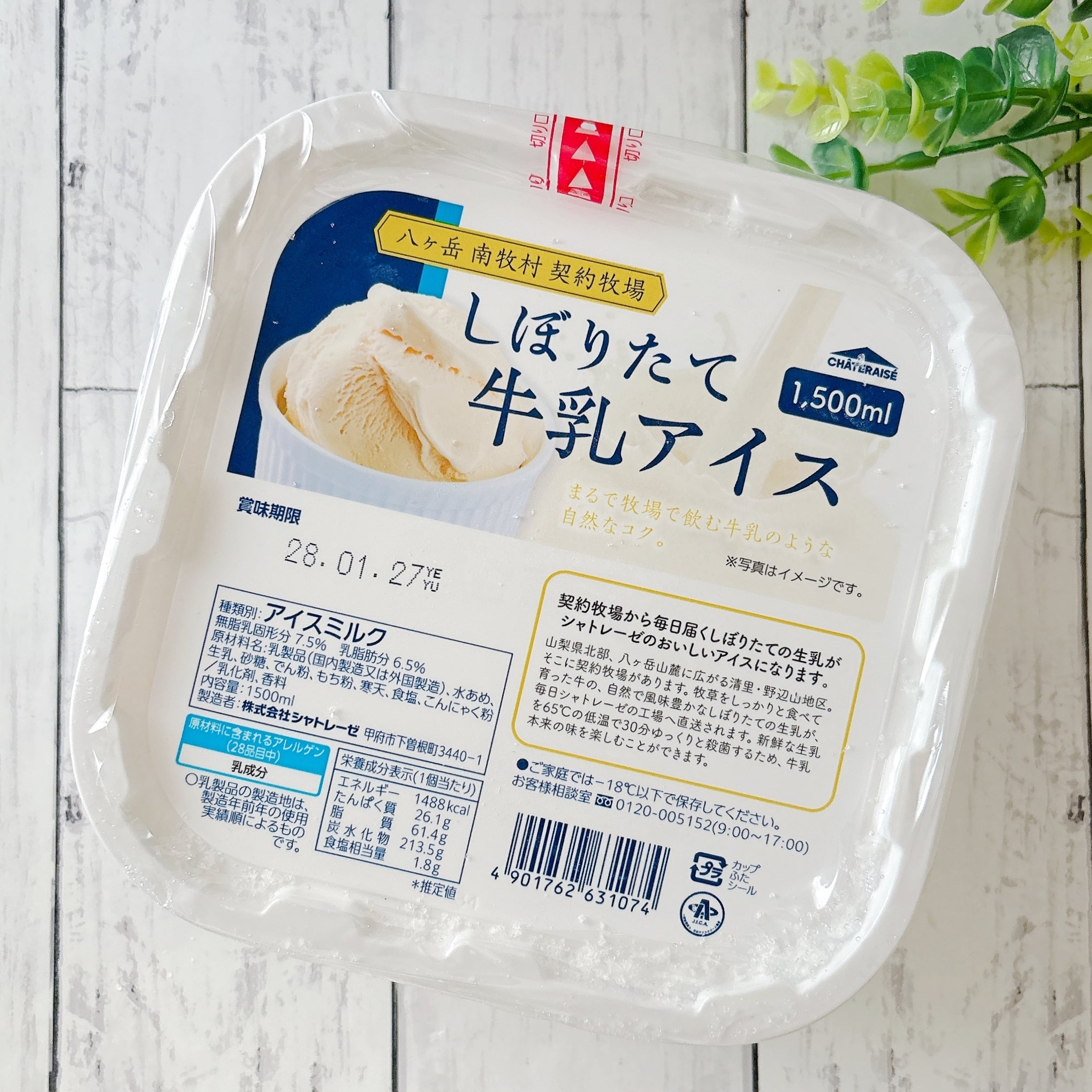 セブンの「7プレミアム 北海道 バニラ」を実食レビュー！1Lの大容量