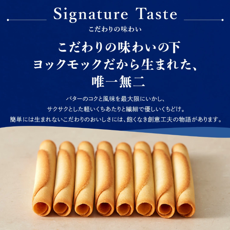 ヨックモックの商品の宣伝画像。バター風味の軽いクッキーの魅力を強調。