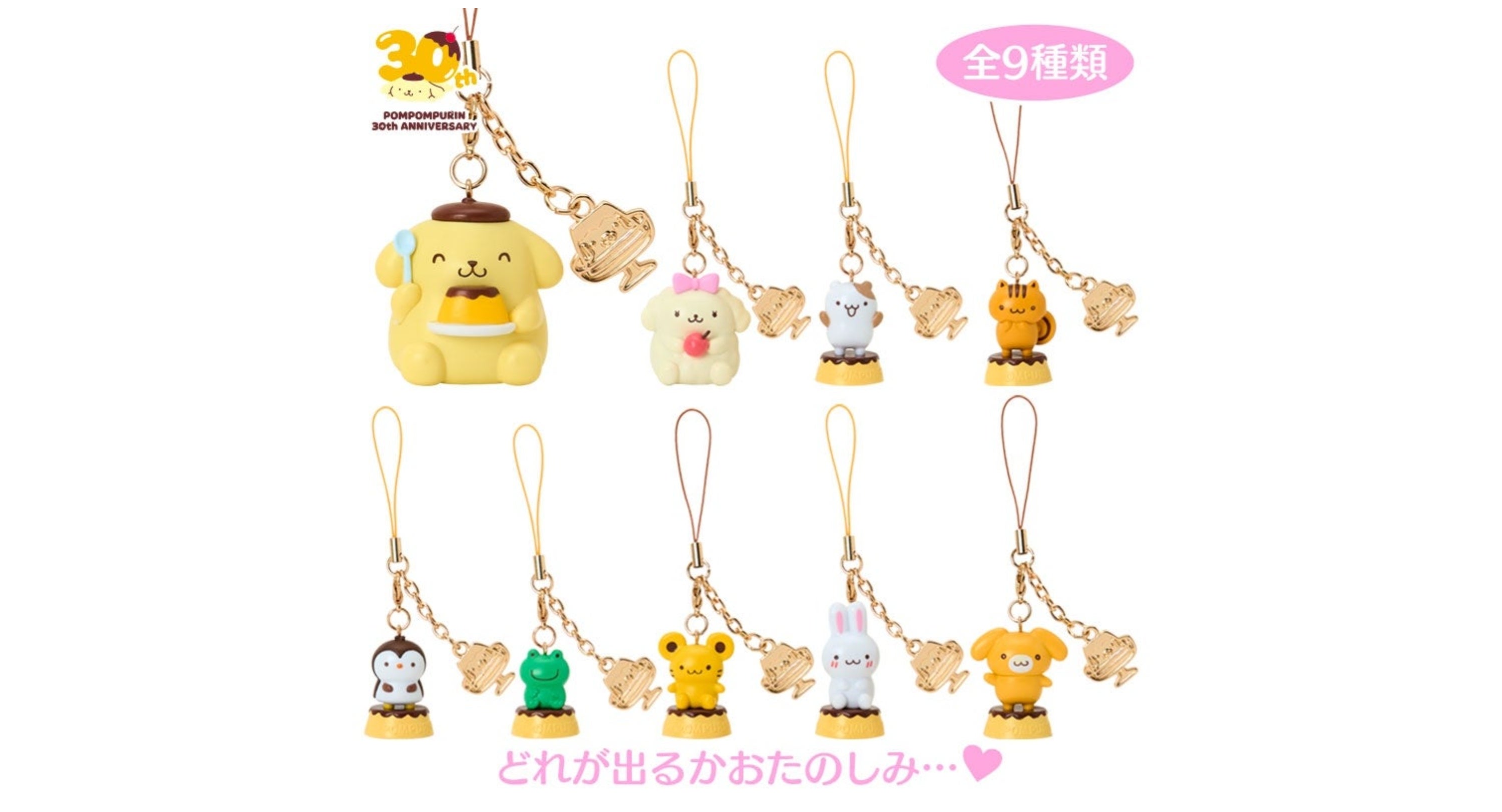 ポムポムプリン30周年！誕生日記念の限定グッズ発売中