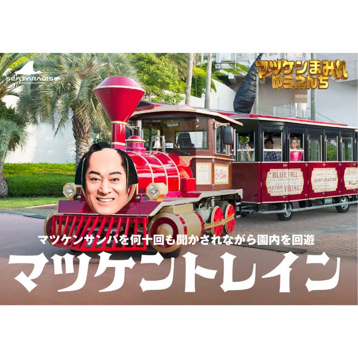 狂気を感じる」「ガチで何だこれ」シーパラの“マツケンコラボ”にSNS騒然！