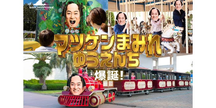 狂気を感じる」「ガチで何だこれ」シーパラの“マツケンコラボ”にSNS騒然！
