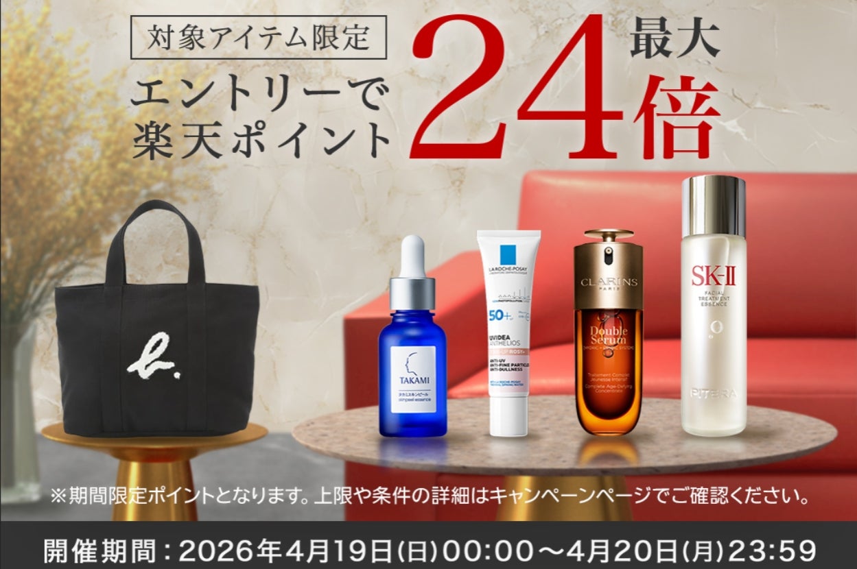 エントリーで楽天ポイント最大24倍。キャンペーン期間: 2026年4月19日から4月20日。