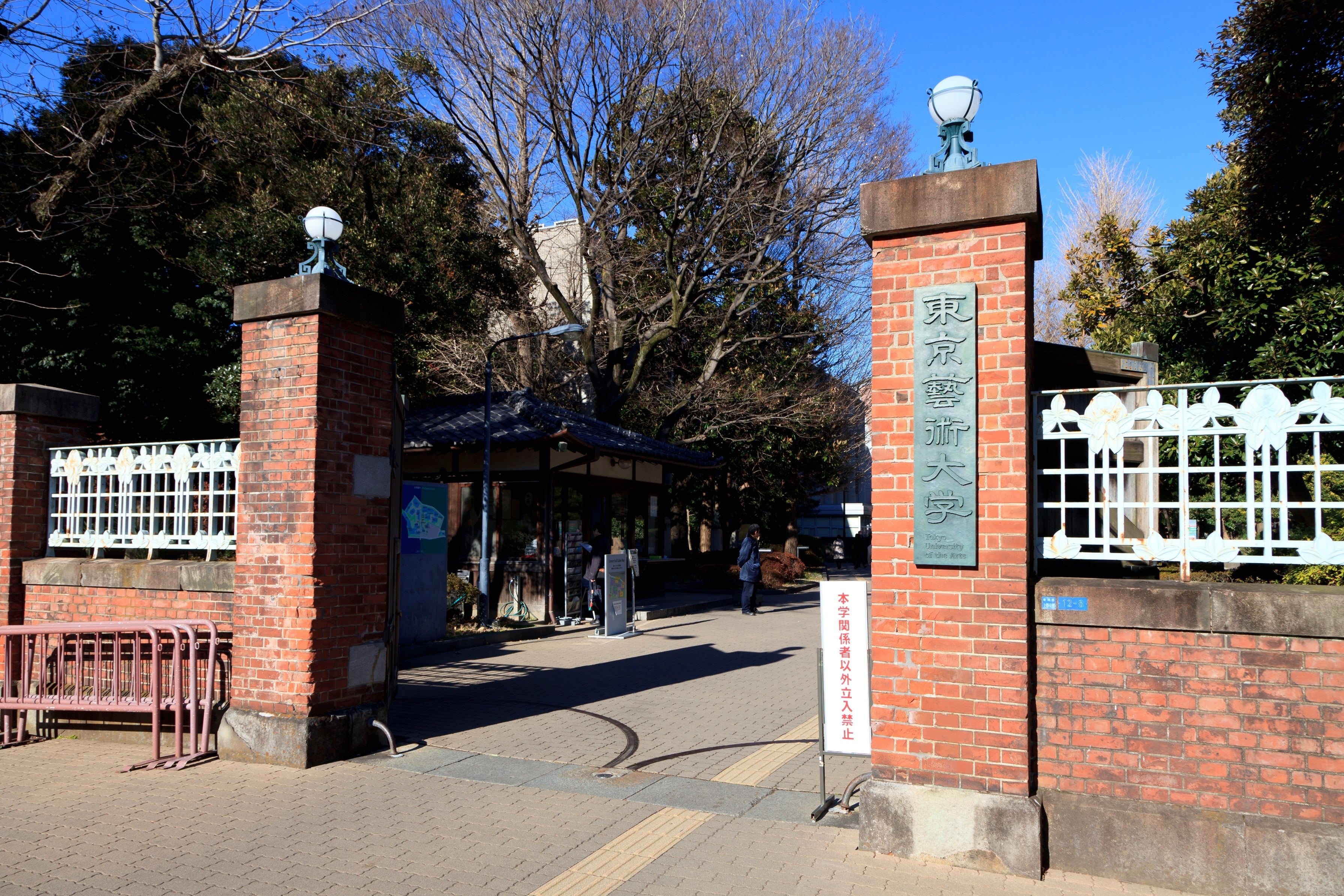 東京藝術大学（Getty Images）