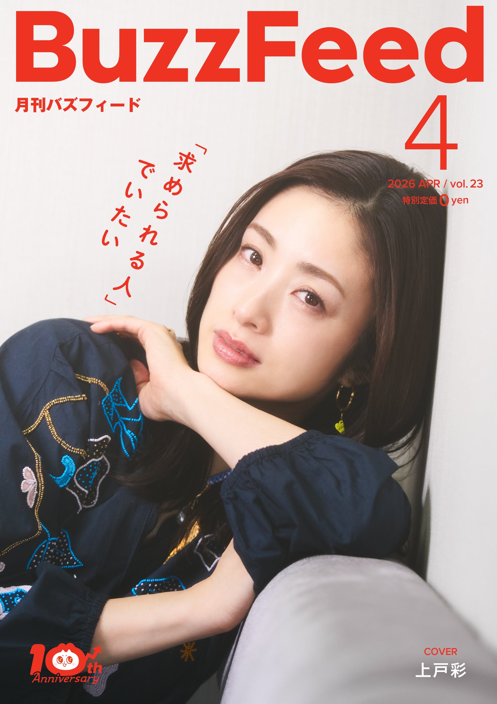 月刊カメラマン 2002年6月号 表紙 上戸 彩 51to-iw6OlL._AC_UF350,