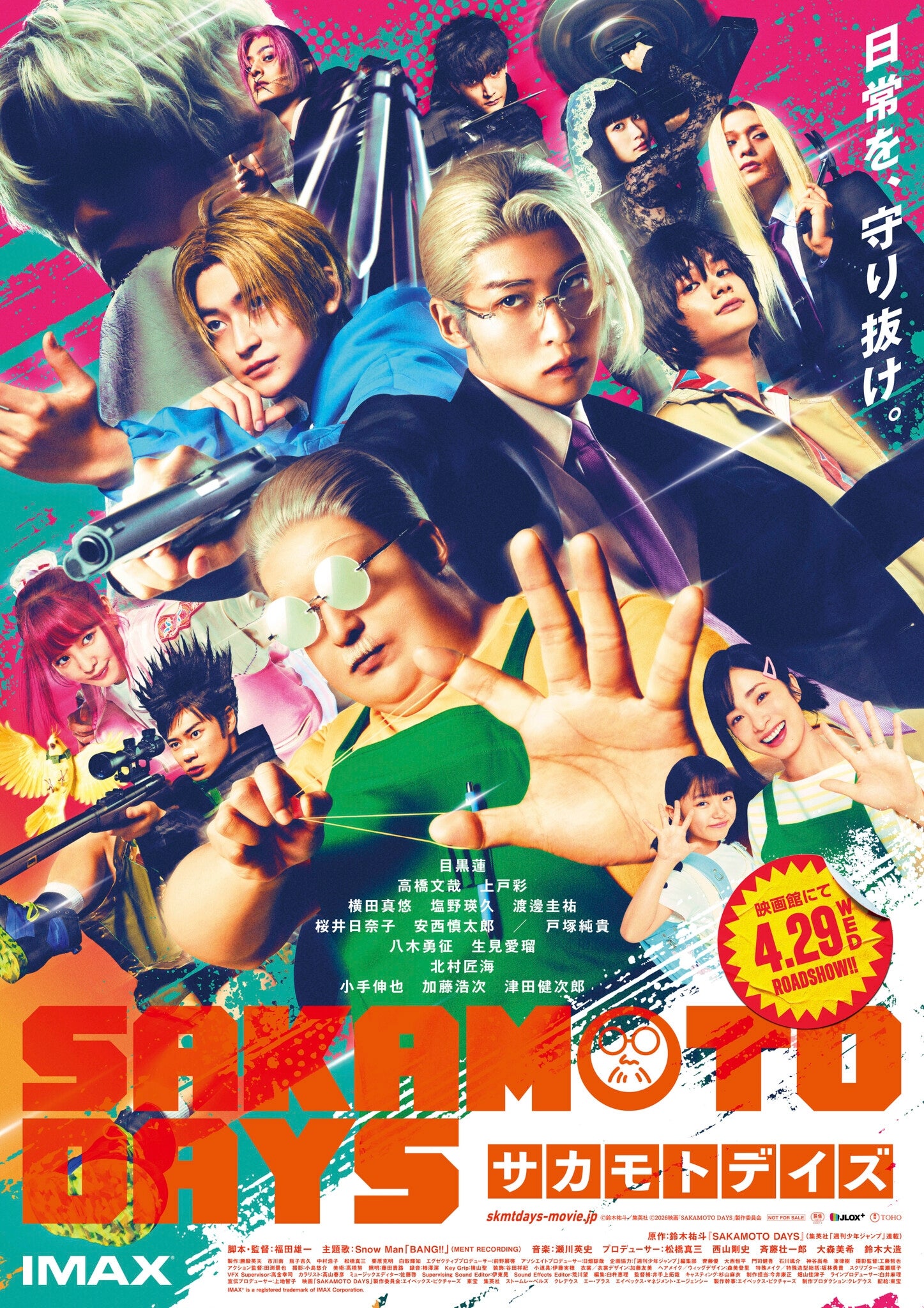 映画『SAKAMOTO DAYS』キービジュアル（東宝提供）