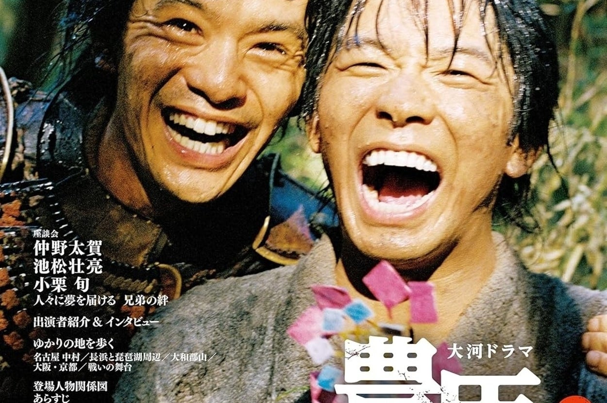 豊臣兄弟！前編 （NHK大河ドラマ・ガイド）の表紙（NHK出版/Amazon）