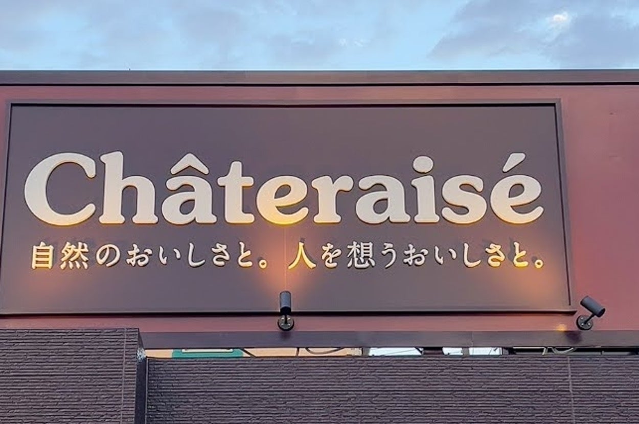 Chateraiseの店舗ファサード。看板に「自然のおいしさと。人を想うおいしさと。」と書かれています。