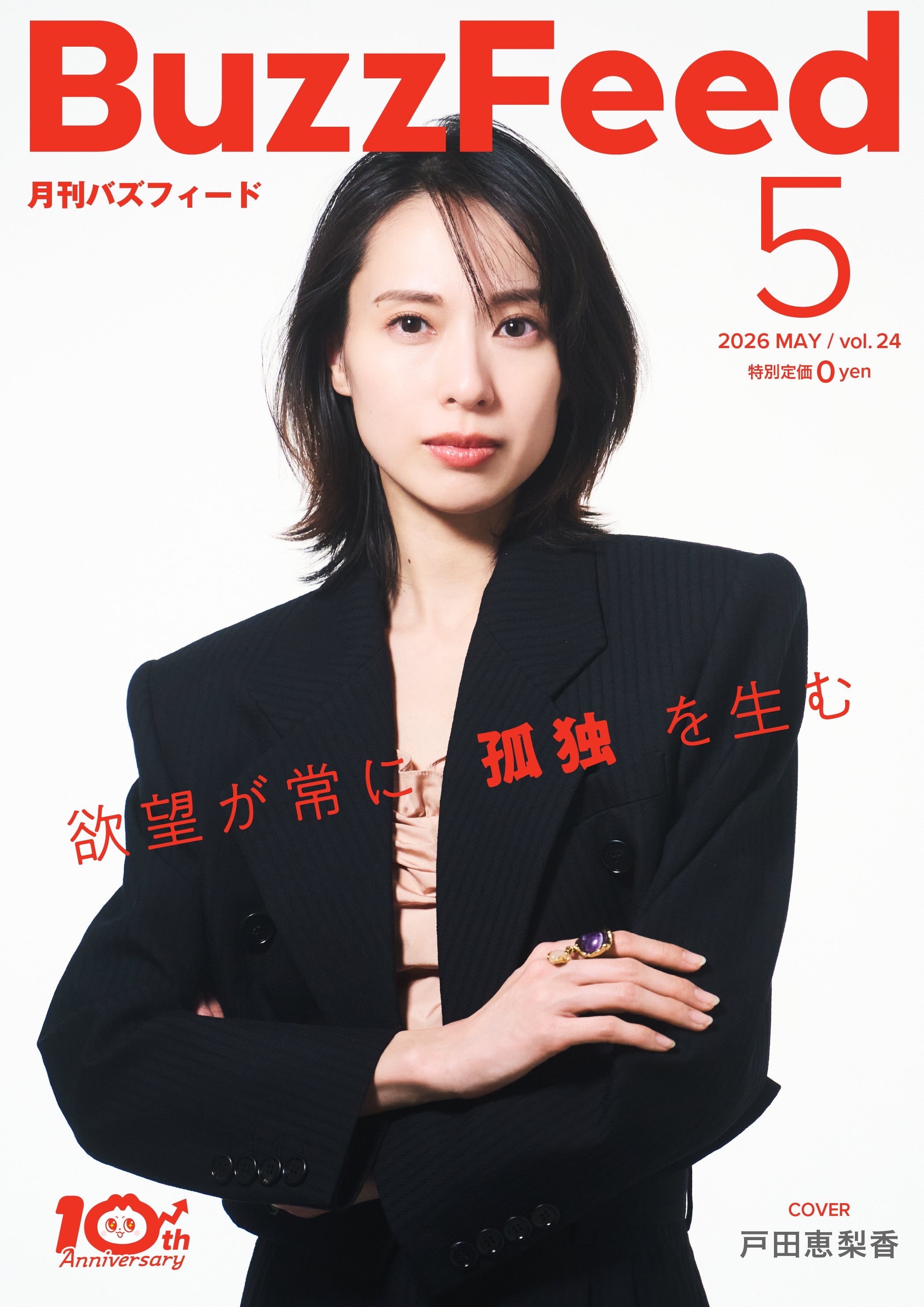月刊バズフィード2026年5月号の表紙（Photo by 黒羽政士）