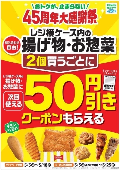 2週間限定！5月5日から始まるお得なキャンペーン情報