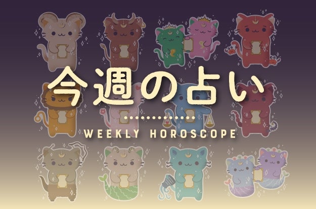 イラストの背景に12匹のかわいい動物キャラクターと「今週の占い WEEKLY HOROSCOPE」のテキストがあります。
