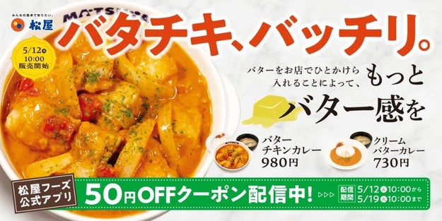 松屋の『人気メニュー』再登場にSNSでもファン歓喜！「通うしかない」