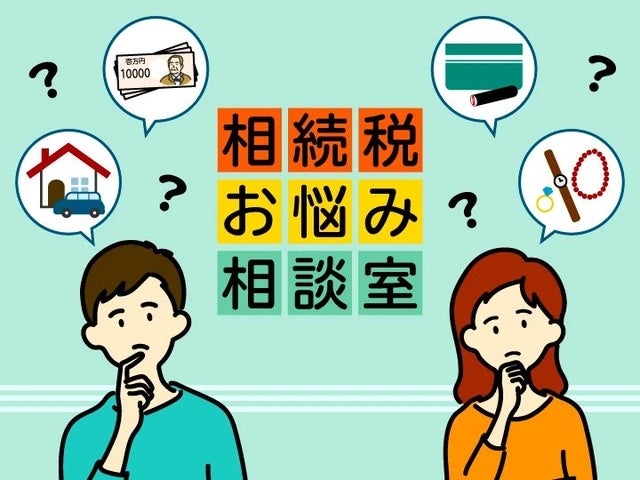 相続税お悩み相談室イメージ画像（Webサイト「相続会議」より）