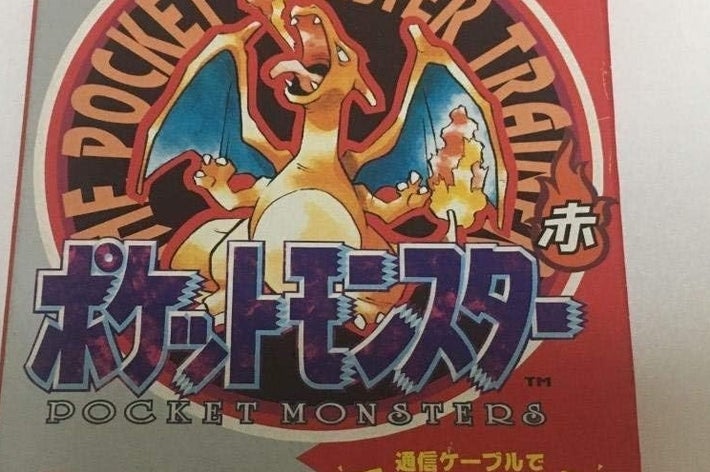 『ポケットモンスター 赤』のパッケージ（Amazonより）