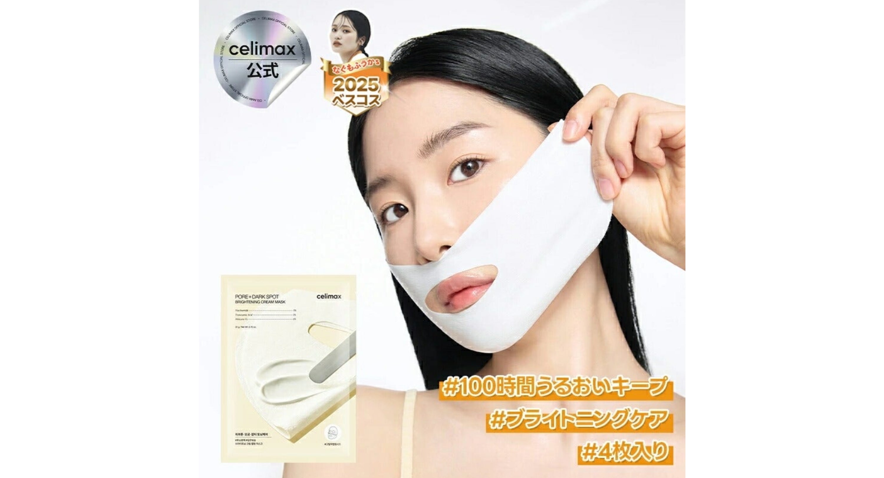 celimax まとめ売り　スキンケア 夜のスキンケアが変わる！ 液だれしないCelimaxのシートマスクをレビュー
