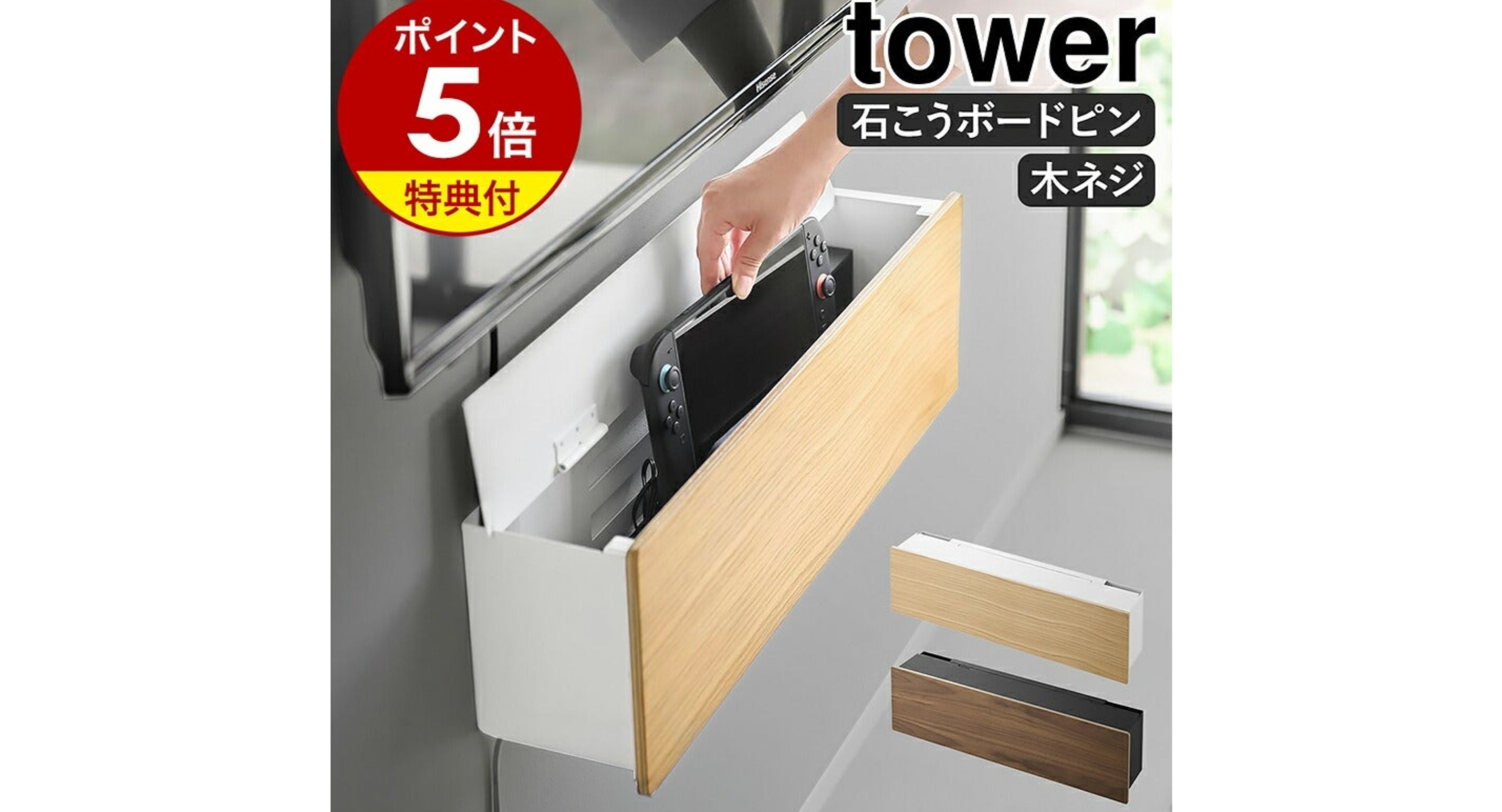 壁付けテレビ周辺機器収納ボックスの商品画像。壁に取り付けられた収納ボックスに手を伸ばし、ゲームコントローラーを入れる様子