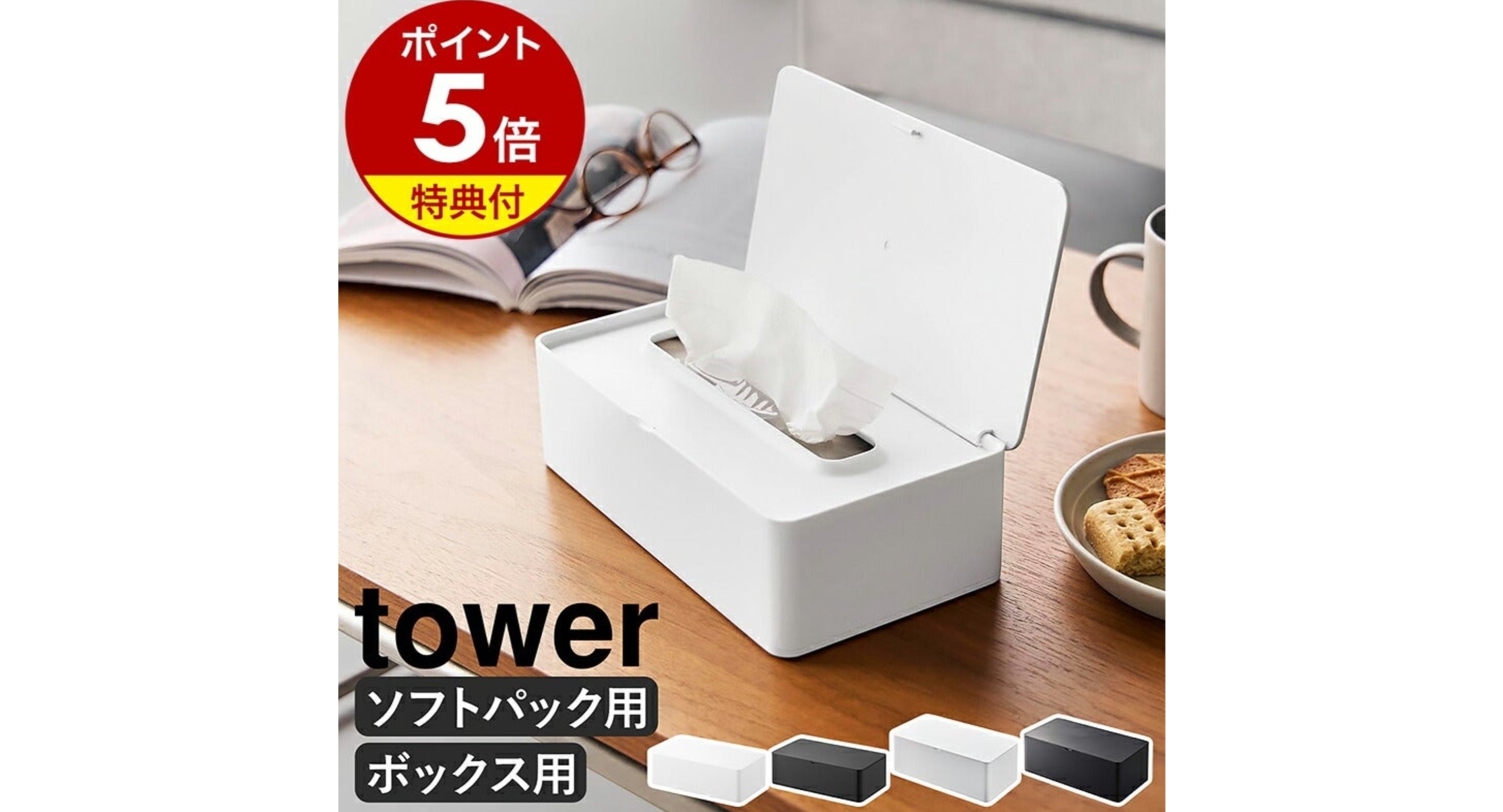 コンパクト蓋付きティッシュケースの商品画像