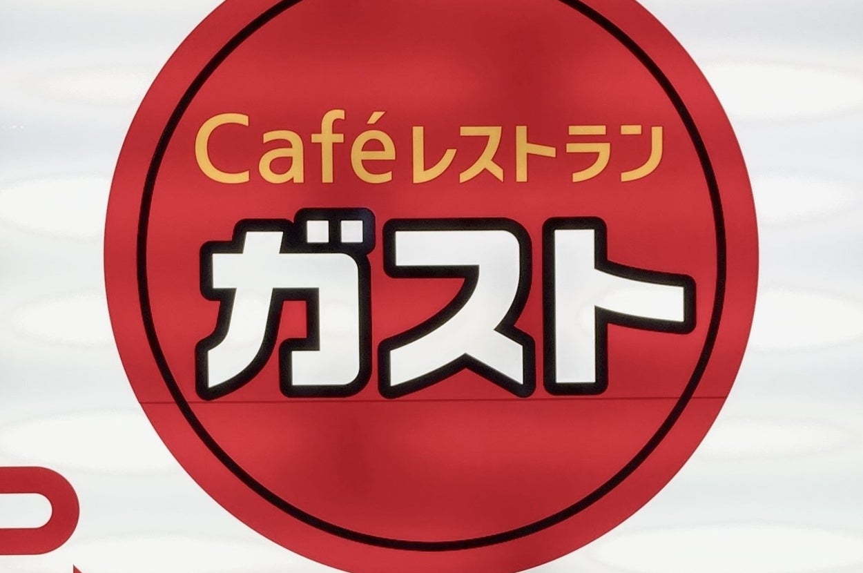 ガストの看板写真