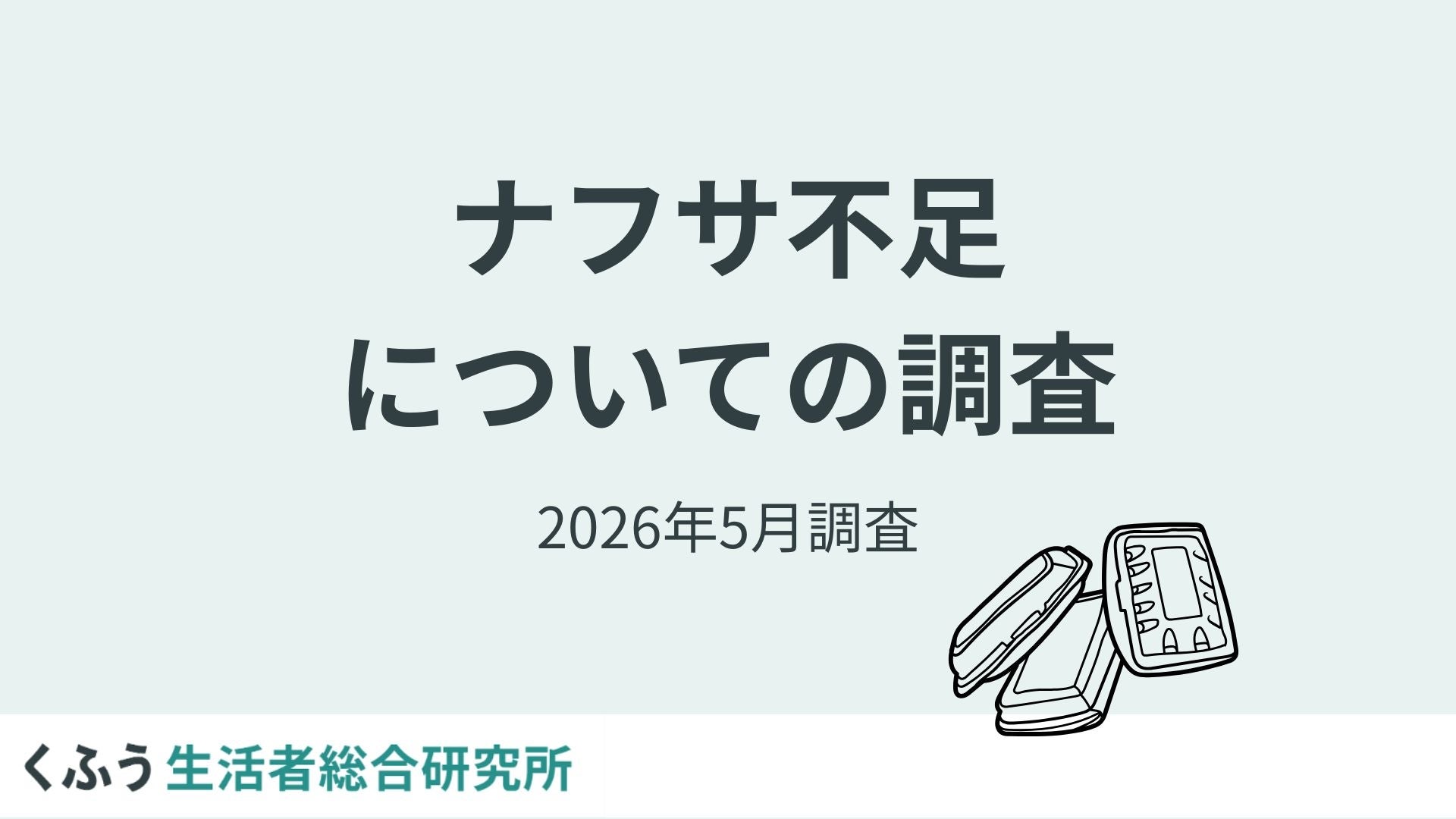 株式会社くふうカンパニーHDのプレスリリースより