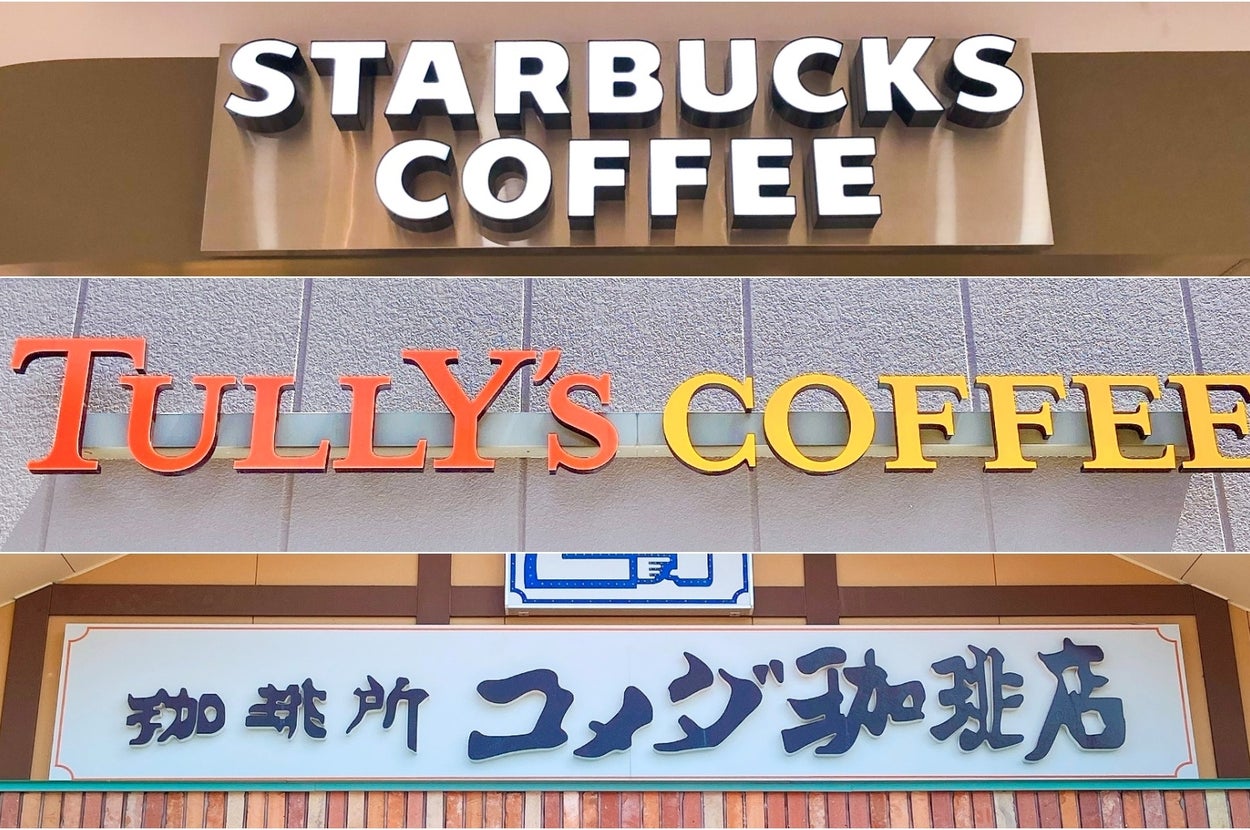上からスターバックス、タリーズ、コメダ珈琲店の看板が並んでいる。