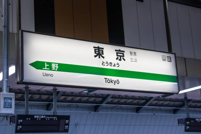 東京の駅の看板。