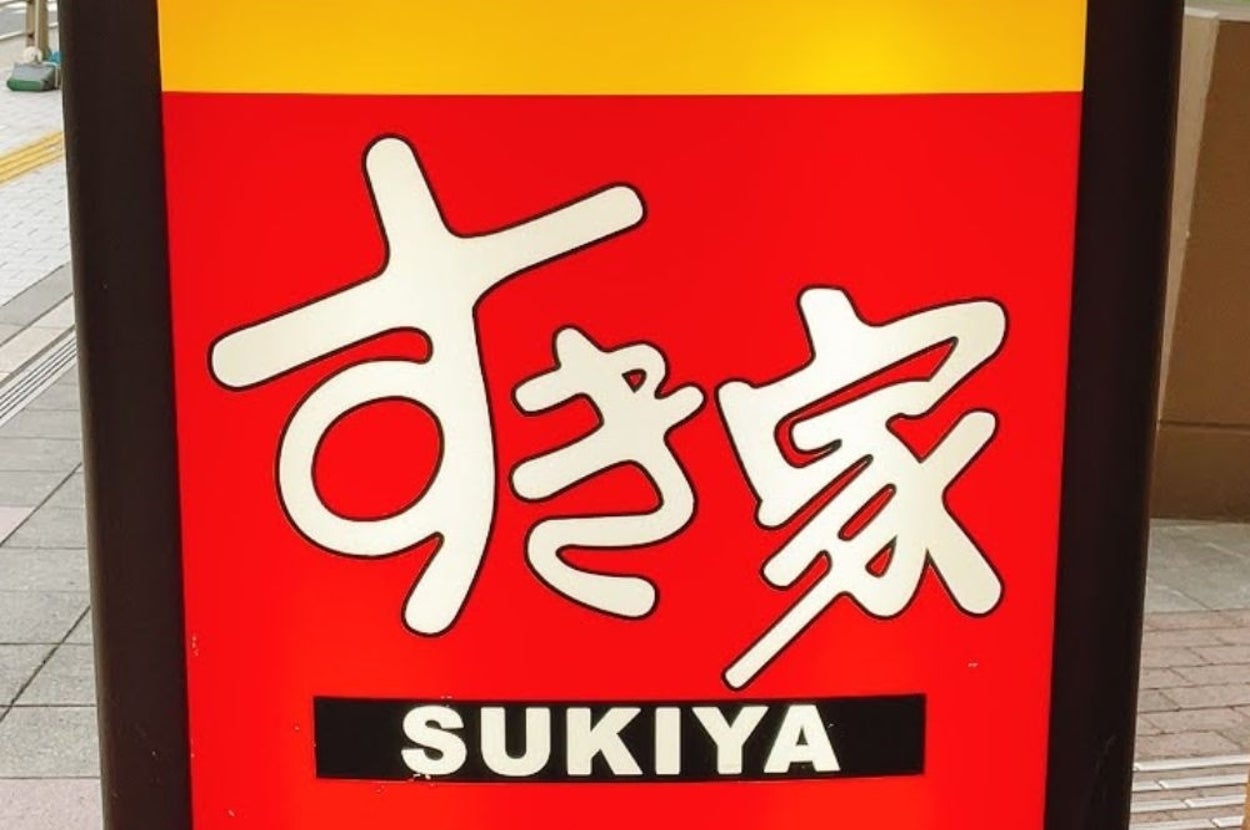 すき家の看板写真