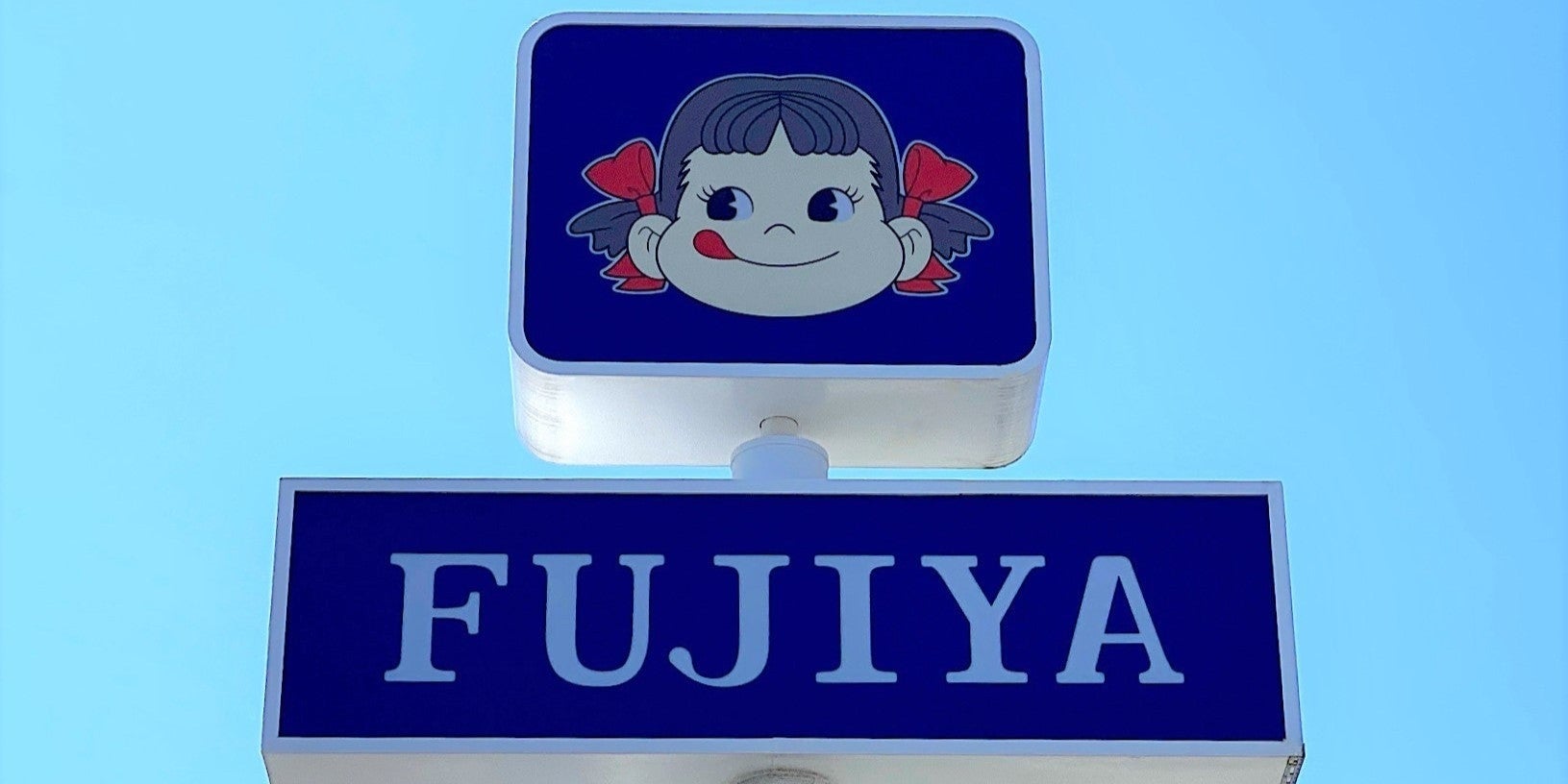不二家の「milky75thミルキーシュークリーム」が見逃せない！108円とお