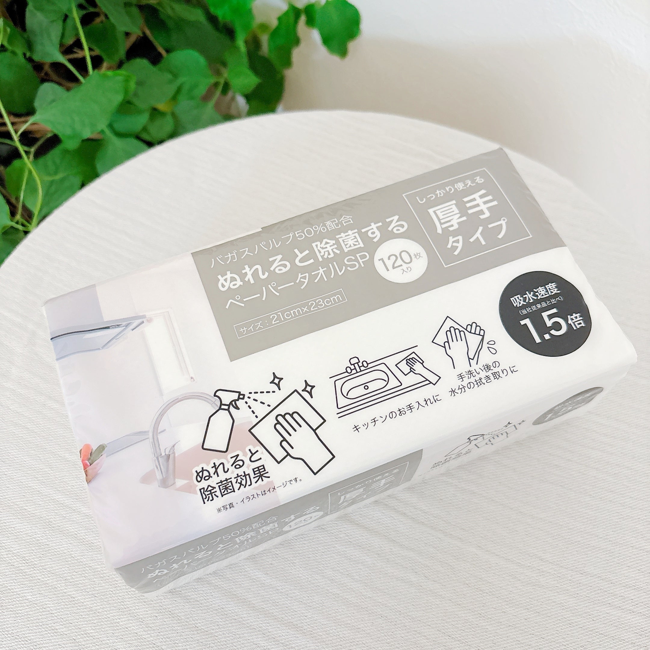 ニトリの『ぬれると除菌するペーパータオル』が買って正解でした！120