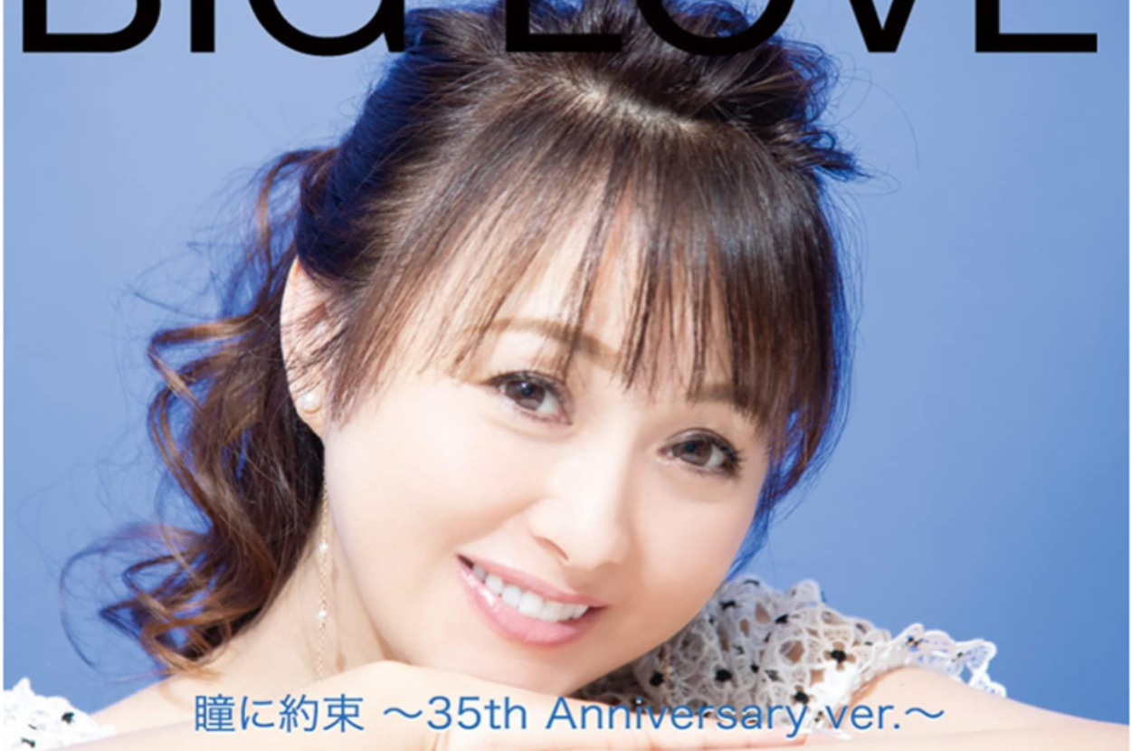 渡辺美奈代さんのアルバム『BIG LOVE』（Amazonより）